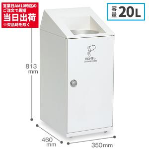 期間限定 セール価格 テラモト ニートSLF 飲み残し回収ボックス オフホワイト 20L ゴミ箱 屋内用 DS-166-425-7｜cc-net