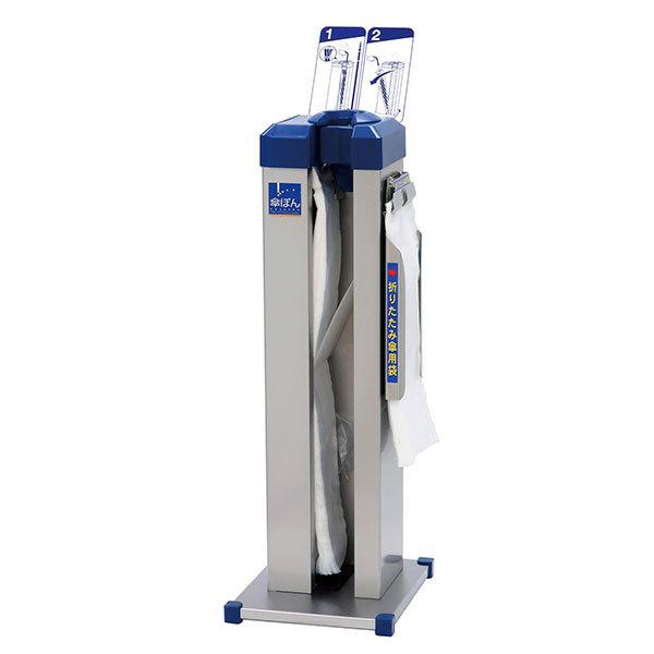 テラモト 傘ぽん KP-19NH 折りたたみ傘袋用ホルダー付 (長傘用・折りたたみ傘用袋付) 傘立 ...