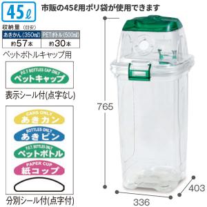 テラモト/セキスイ 透明エコダスター #45 ペットボトルキャップ用 45L ゴミ箱 屋内用 DS-459-045-0｜cc-net