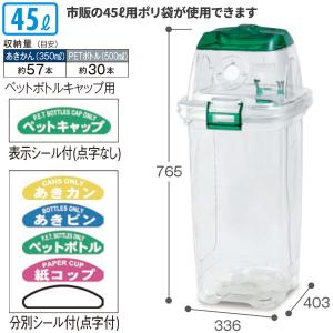 テラモト/セキスイ 透明エコダスター #45 ペットボトルキャップ用 45L ゴミ箱 屋内用 DS-459-045-0｜CCnet 快適バリューSHOP