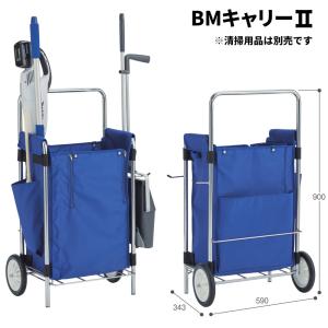 テラモト BMキャリー2 (II ツー) 清掃用キャリー コンパクト 屋内外どちらでも使える DS-233-302-3｜cc-net