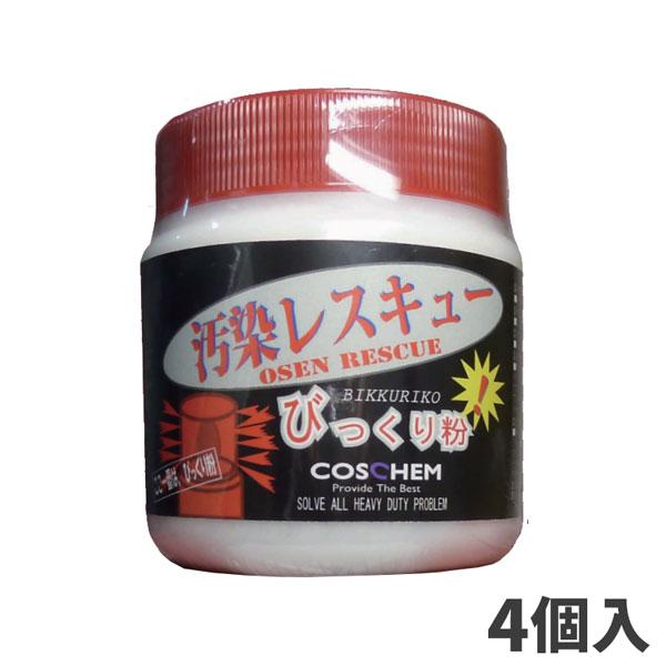 まとめ買い セール価格 TOSHO コスケム 汚染レスキューびっくり粉 500g 4本入(＠1本あた...