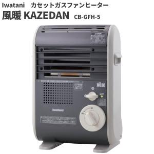 岩谷 カセットガスファンヒーター 風暖 KAZEDAN CB-GFH-5｜cc-net