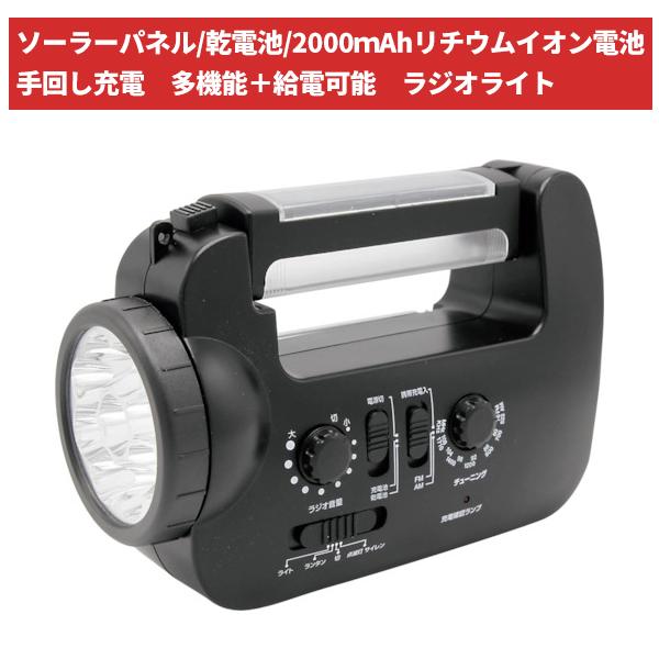 セール価格 星光商事 364-4684 スターライト ソーラー充電ラジオライト SK-BR2016P...
