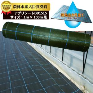 セール価格 日本ワイドクロス 防草シート アグリシート BB1515 1m x 100m ブラック BB1515-1X100｜cc-net