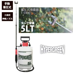 セール価格 マルハチ産業 ダリヤ 蓄圧式噴霧器 ハイパー 三段伸縮 二頭口ノズル 5L T-5900｜cc-net