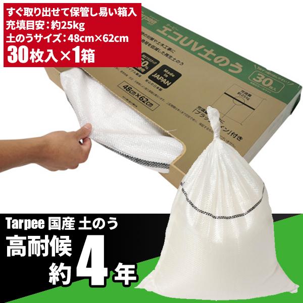 セール価格 萩原工業 468-9468 ターピー エコUV土のう 白 48cm×62cm 耐候性約4...