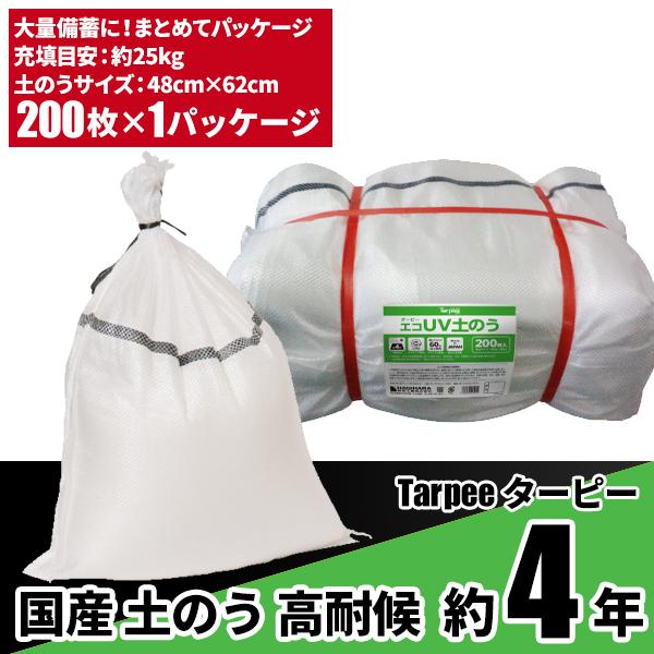 セール価格 萩原工業 434-2069 ターピー エコUV土のう 白 48cm×62cm 耐候性約4...