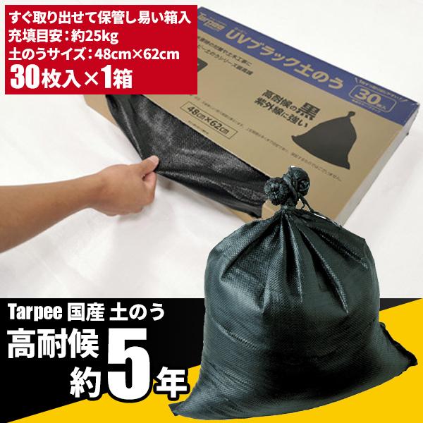 セール価格 萩原工業 468-9466 ターピー UVブラック土のう 48cm×62cm 耐候性約5...