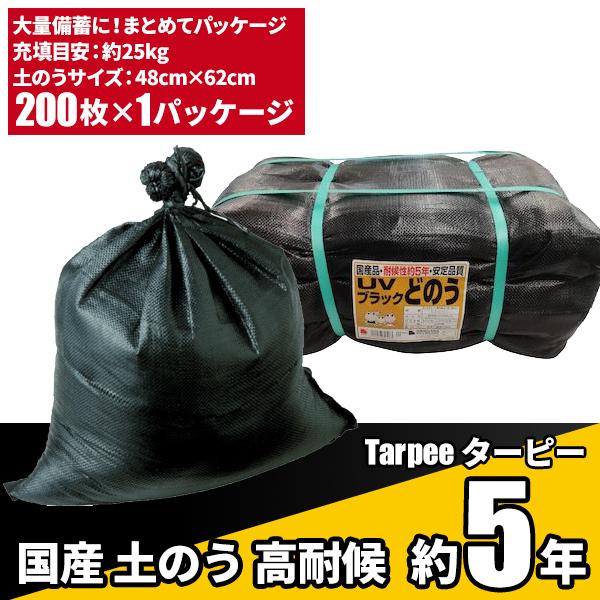 セール価格 萩原工業 342-5967 ターピー UVブラック土のう 48cm×62cm 耐候性約5...