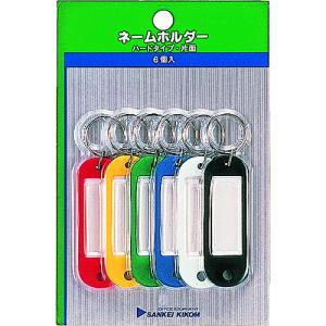 サンケーキコム 001-5636 ネームホルダー 色込み 6個入 NM0P