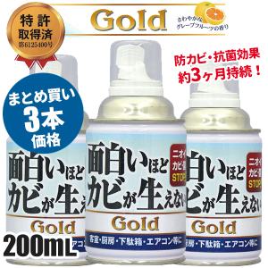 まとめ買い セール価格 ピュアソン 面白いほどカビが生えないGOLD 200ml 3本入(＠1本あたり1882.1円)｜cc-net