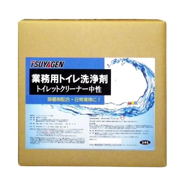セール価格 つやげん トイレットクリーナー 中性 20L 標準希釈倍率 原液-10倍