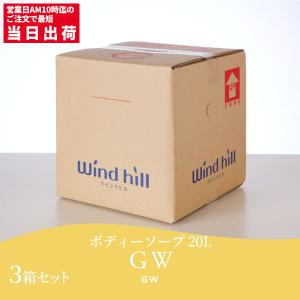 ウインドヒル ボディーソープ レモンオレンジ 20L : CCnet 快適