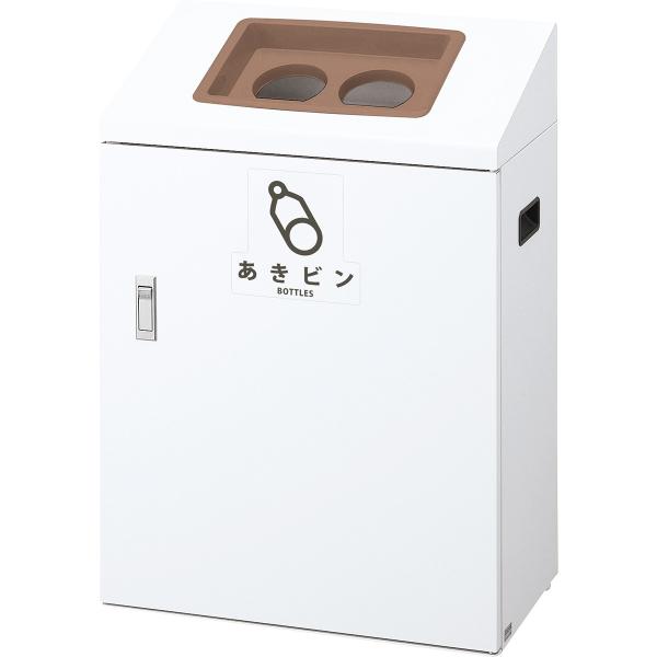 期間限定セール 山崎産業 リサイクルボックスYI-50 50L あきビン/BR(茶) ゴミ箱(屋内用...