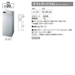 セール価格 山崎産業 ダストボックスKL-25...の詳細画像1
