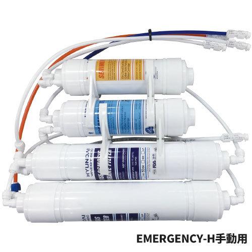 セール価格 山崎産業 E緊急用RO 浄水システム交換用フィルタセット 手動用SDHF-201 E-2...