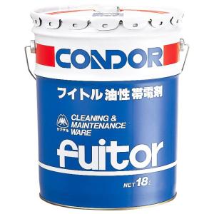 山崎産業 コンドル フイトル帯電剤油性 18L (缶) C60-1-18LX-MB