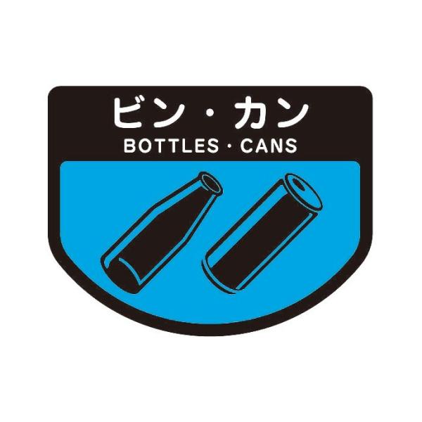 山崎産業 カート専用 分別表示シール 小 ビン・カン C351-00SX-MB