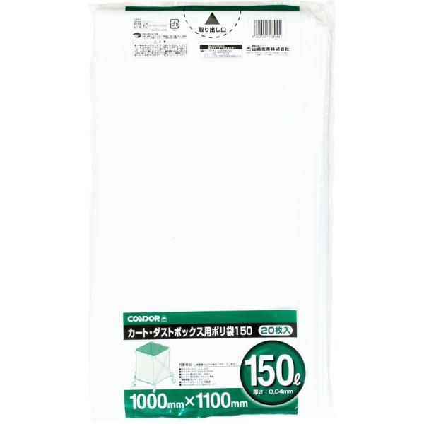山崎産業 カート・ダストボックス用ポリ袋 150L 20枚入 20袋入(＠1袋あたり1908.5円)...