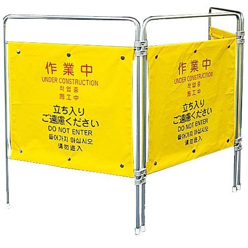 山崎産業 プロテック ついたて君 4ヶ国語 作業中 清掃用品 FU502-000X-MB