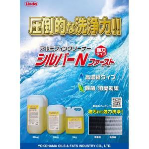 エアコン アルミフィン洗剤 横浜油脂工業 シル...の詳細画像1