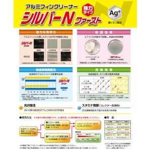 エアコン アルミフィン洗剤 横浜油脂工業 シル...の詳細画像2