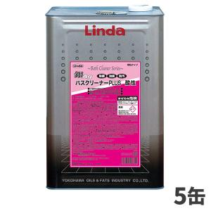 横浜油脂工業 Linda 銀バスクリーナープラス 酸性 18kg（缶） 5缶入4780
