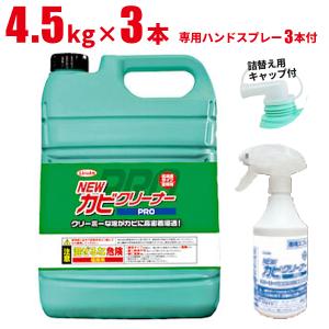 まとめ買い セール特価 横浜油脂工業 Linda NEW カビクリーナー PRO 4.5kg 3本入(＠1本あたり3296.4円)5211｜CCnet 快適バリューSHOP