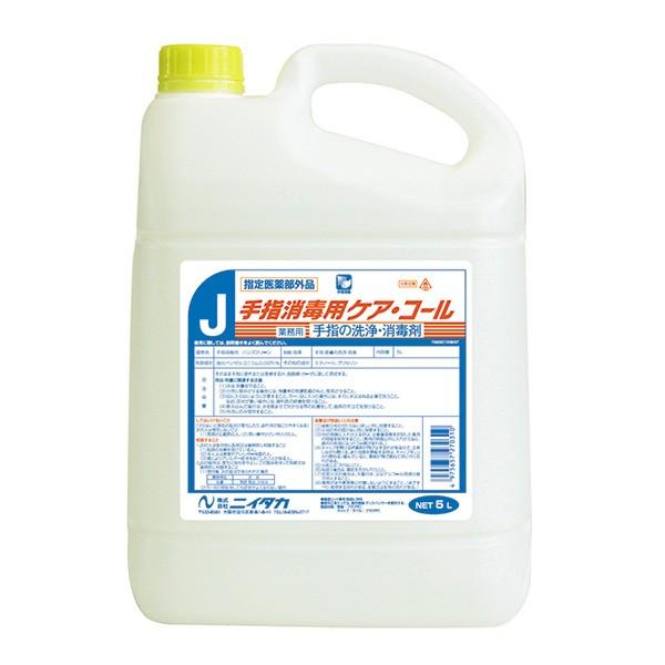 ニイタカ 手指消毒用ケア コール 5L 4本入(＠1本あたり4620円)270931