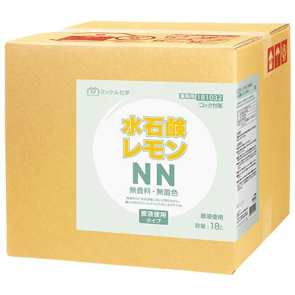 ミッケル化学 水石鹸レモンNN 18L コック付 181032