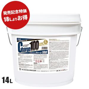セール価格 18L同等のコスパ ユシロ化学工業 ユシロンピック チャージ100 14L 313000102A
