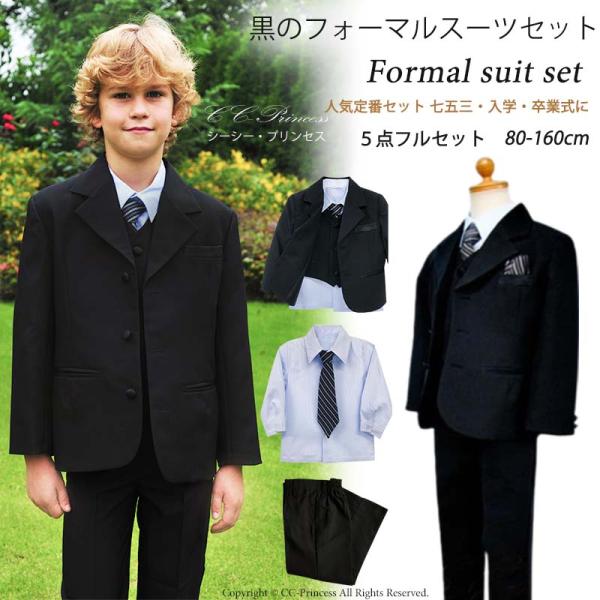 『黒のフォーマルスーツセット≪BY-003-A≫（小サイズ 80-120）』  黒、 ブラック、 8...