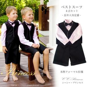 『ベストスーツ≪BY-023≫ベスト・半ズボン・ワイシャツ・蝶タイ付き』 男の子、 キッズ、 子供スーツ、 フォーマル 【CC-Princess】