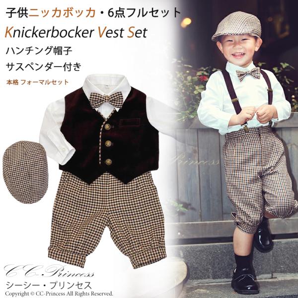 『ハンチング帽子・サスペンダー付き≪子供ニッカポッカ・6点セット≫（ BY-029）』 80・90・...