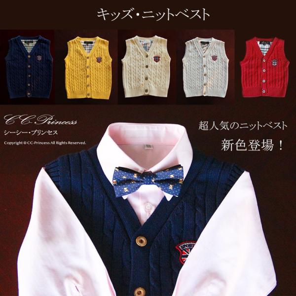 【小型宅配対応】『キッズ・ニットベスト （80cm-120cm）（NT-001）』 男の子、女の子、...