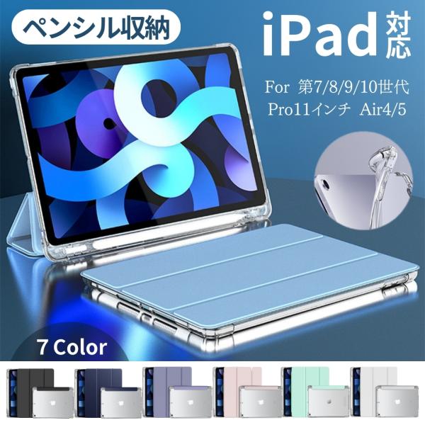 iPad ケース ペン収納 第10世代 A16 第11世代 第9世代 第7世代 第8世代 アイパッド...