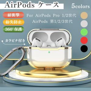 AirPods Pro/ Pro 2 (第2世代) ケース 充電ケース 透明クリア