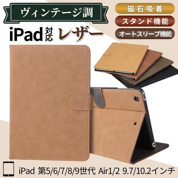 iPad ケース 第9世代 第6世代 第8世代 第7世代 air2 第5世代 カバー レザー10.2...