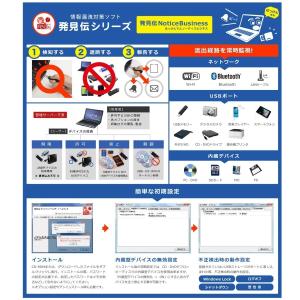 情報漏洩対策ソフト「発見伝」Notice Bu...の詳細画像1