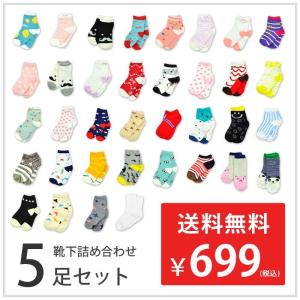 【5足】◇☆★今送★☆ 靴下詰め合わせセット 送料無料5足セ...