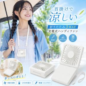 首掛け扇風機 卓上 USB ハンディファン 小型扇風機 携帯扇風機 ミニ扇風機 熱中症対策 涼しい 手持ち扇風機 キャンプ 送料無料