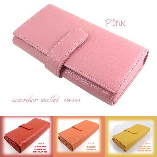 財布  長財布 革レディースMOMO モモ  カラー限定 在庫処分セール 婦人用アコーディオン長財布...