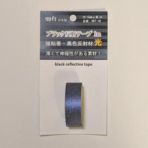 ブラックテープ 伸びる反射テープ 強粘着 日本...の詳細画像1