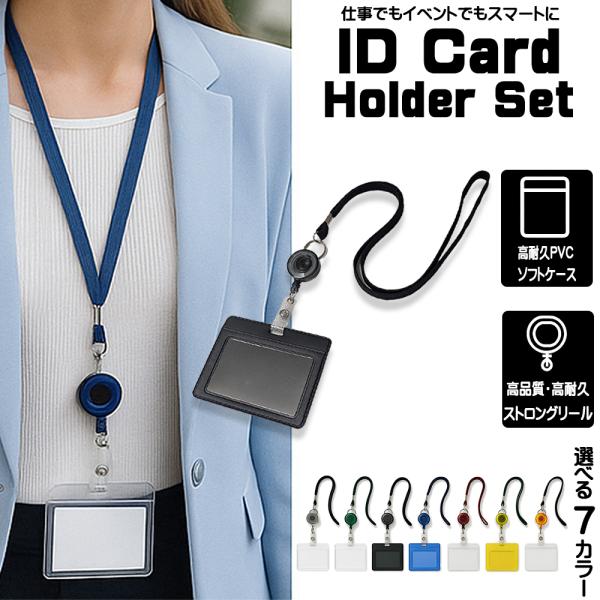 ソフトケースカードホルダー ネームホルダー 社員証 ケース ネックストラップ idカードホルダー i...