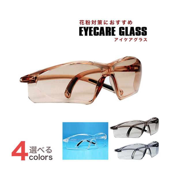 正規品 超軽量 花粉メガネ めがね 花粉めがね 花粉対策 ウイルス マスク併用可 UVカット 紫外線...