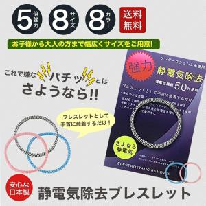 日本製 静電気除去ブレスレット特許素材 パチン...の詳細画像1