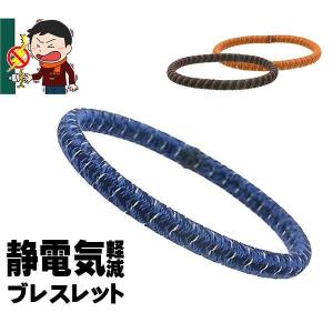 日本製 静電気除去ブレスレット シンプルおしゃ...の詳細画像1