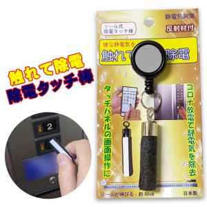 静電気対策 除電タッチ棒 キーホルダー式 コロナ放電 ドアノブ 車