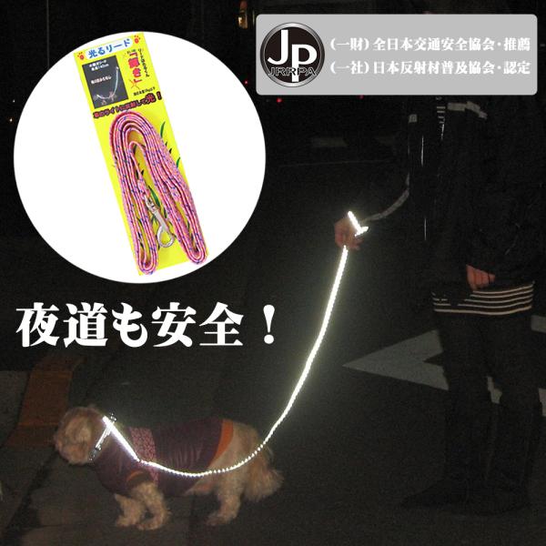 ペットリード 反射材 反射ペットリード 交通安全 ペットの散歩 夜道 散歩 光るリードほたるくん 「...